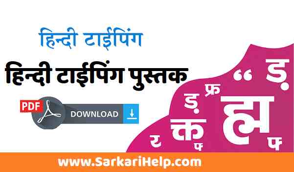 hindi typing practice exercise pdf