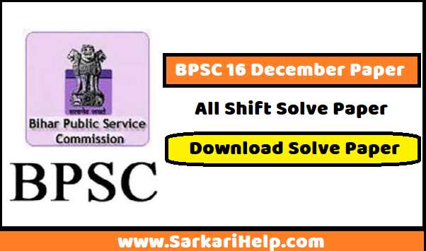 BPSC 16 December 2018 Solve Paper