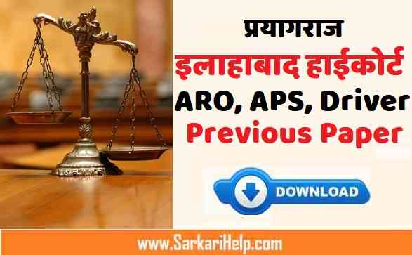 allahabad high court aps aro previous paper pdf download