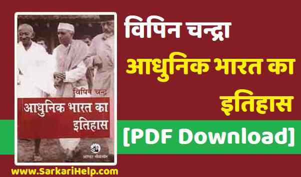 bipin chandra modern history of india pdf download