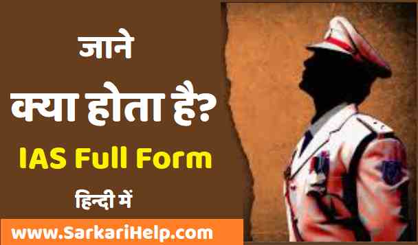 ias full from in hindi