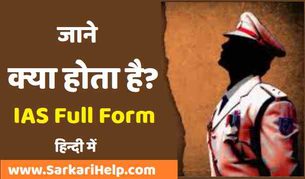 IAS Full Form What Is The Full Form Of IAS 