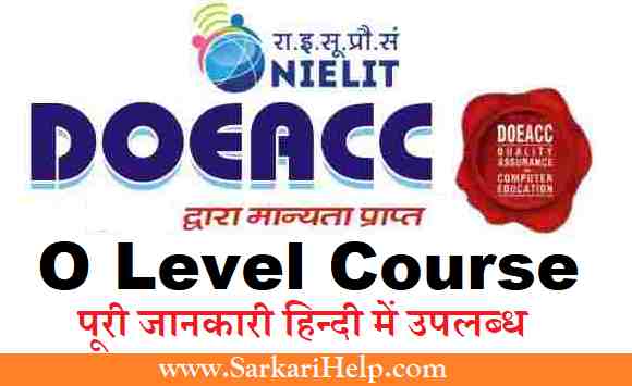 o level course kaise kare details in hindi