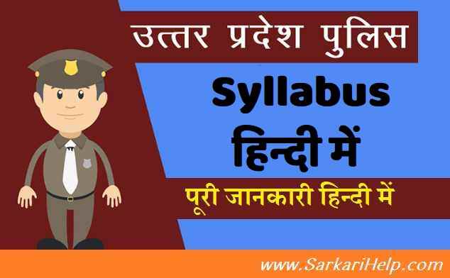 up police constable syllabus in hindi