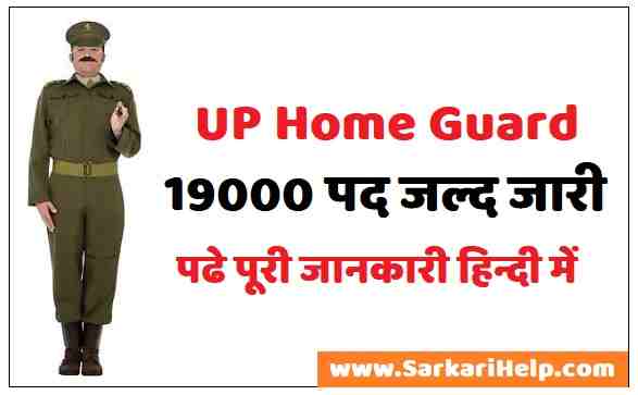 up home guard bharti