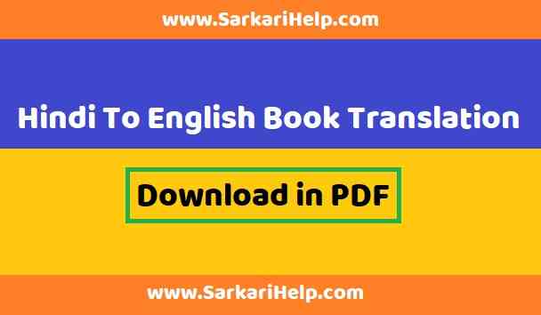 Hindi To English Translation Book Pdf Download ह न द ट