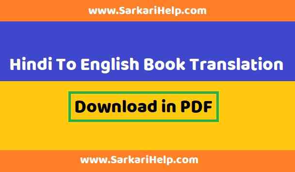 hindi to english translation book pdf