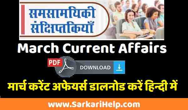 march current affairs download
