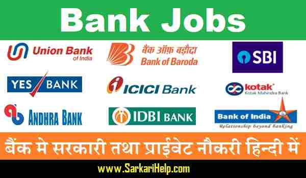 bank govt jobs