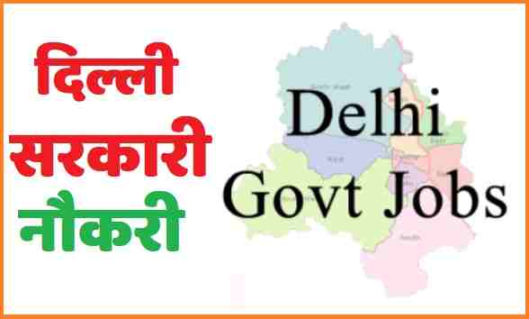 Delhi state government jobs 2012