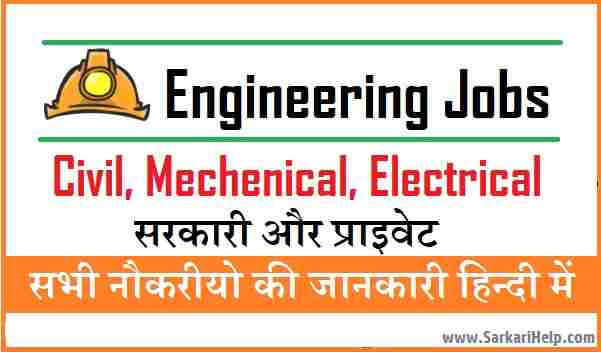 Engineer Jobs 2022 - Mechanical Civil Engineering Jobs #इन्जीनियर जाब्स