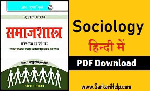 sociology in hindi