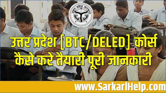 up btc deled course