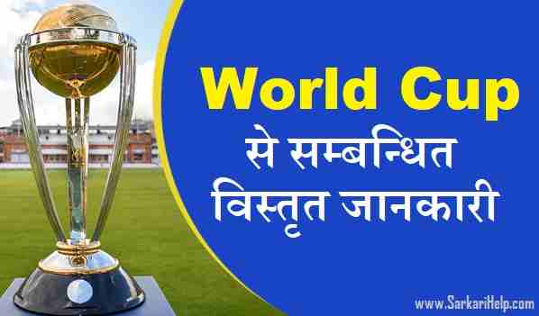 world cup match in hindi