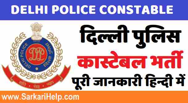 delhi police constable bharti