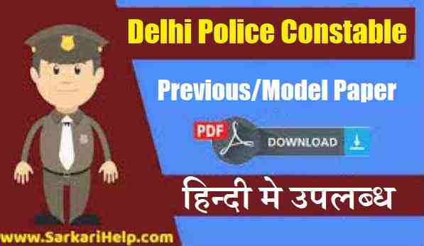 delhi police constable paper