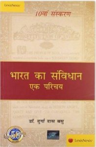 Bharat Ka Samvidhan, Ek Parichaya, Ek Parichaya (Hindi)