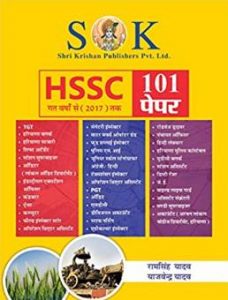 Haryana Staff Selection Commission ( HSSC ) Previous Years Exams Practice Papers Set Collection of 101 Papers upto 2017 Hindi Medium