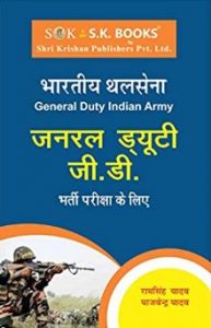 Indian Army Soilder GD NER Kit Set of 5 Books