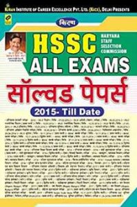 Kiran’s HSSC All Exams Solved Papers 2015