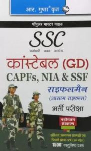 Ssc Staff Selection Commission Constable (Gd) Rifleman Assam Rifles Recruitment Exam Guide