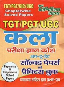 TGT-PGT-UGC Art Exam Knowledge Bank