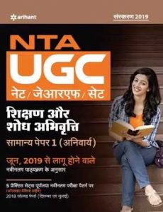 UGC NET, JRF, SLET General Paper-1 Shikshan Avum Shodh Abhiyogita-compressed