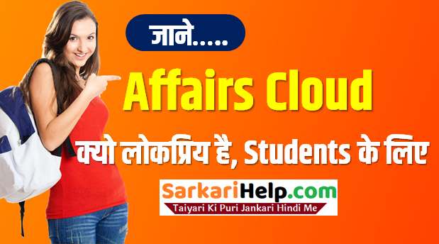 affairs cloud