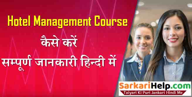 hotel management course details