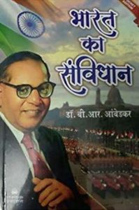 भारत का संविधान Bharat Ka Samvidhan (Hindi Constitution of india) Pocket Edition