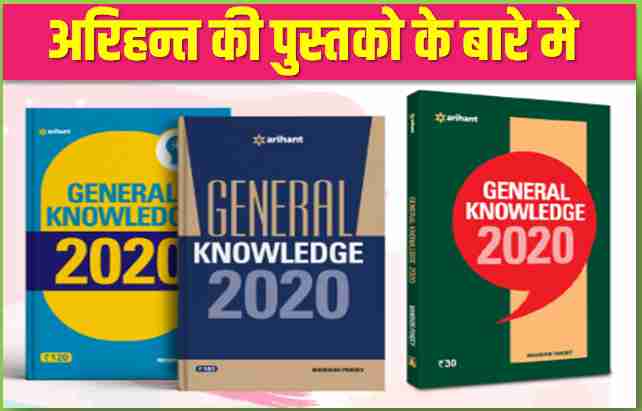 Arihant Book