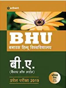 Banaral hindu university BA entrance Exam Book