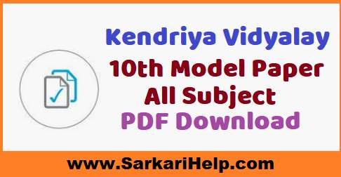 KVS Model Paper PDF Download 2020