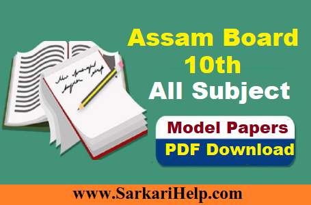 Assam Board 10th Model Paper