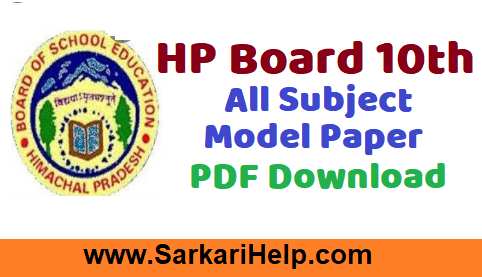 HP Baord 10th model Paper Download