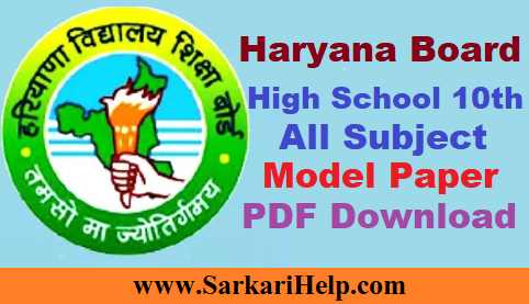 Haryana board 10th model paper