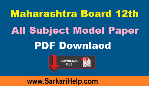 Maharashtra 12th model paper download