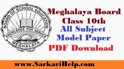 Meghalaya Board 10th model paper download