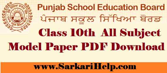 Punjab Board 10th Pervious Paper Download