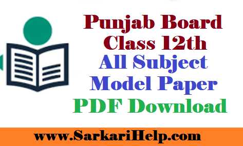 Punjab Board 12th Pervious Paper Download
