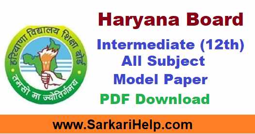 haryana board 12th model paper Download