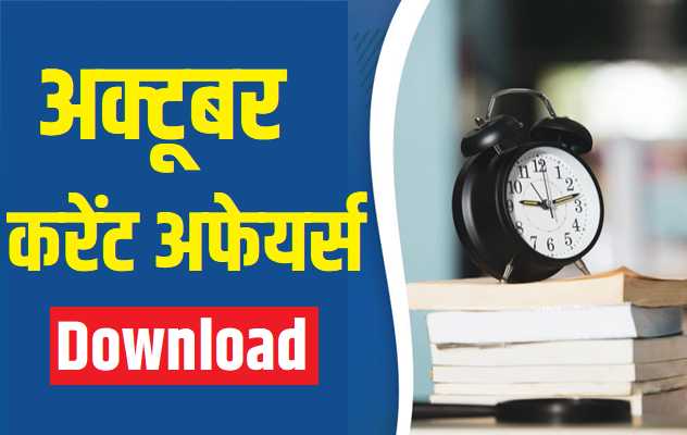 october current affairs in hindi download
