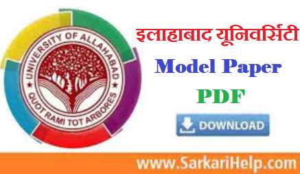 Allahabad university model paper download
