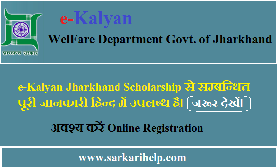 Jharkhand Scholarship Form