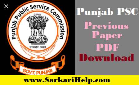 Punjab PSC Previous Paper Download