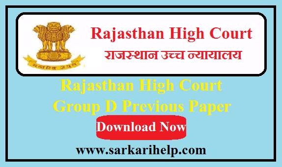 Rajasthan High Court Group D Previous Paper