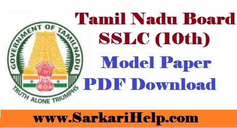 tamil nadu board 10th model paper download