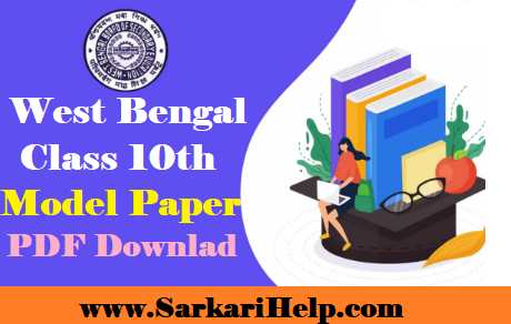 west bengal 10th model paper download