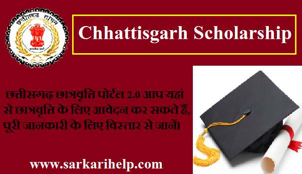 Chhattisgarh Scholarship