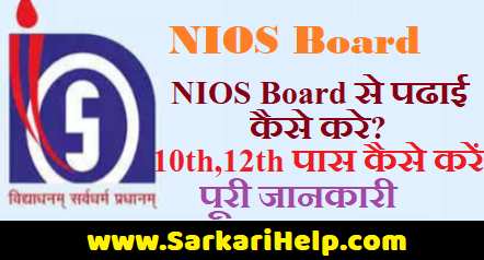 NIOS Board ki puri jankari hindi me